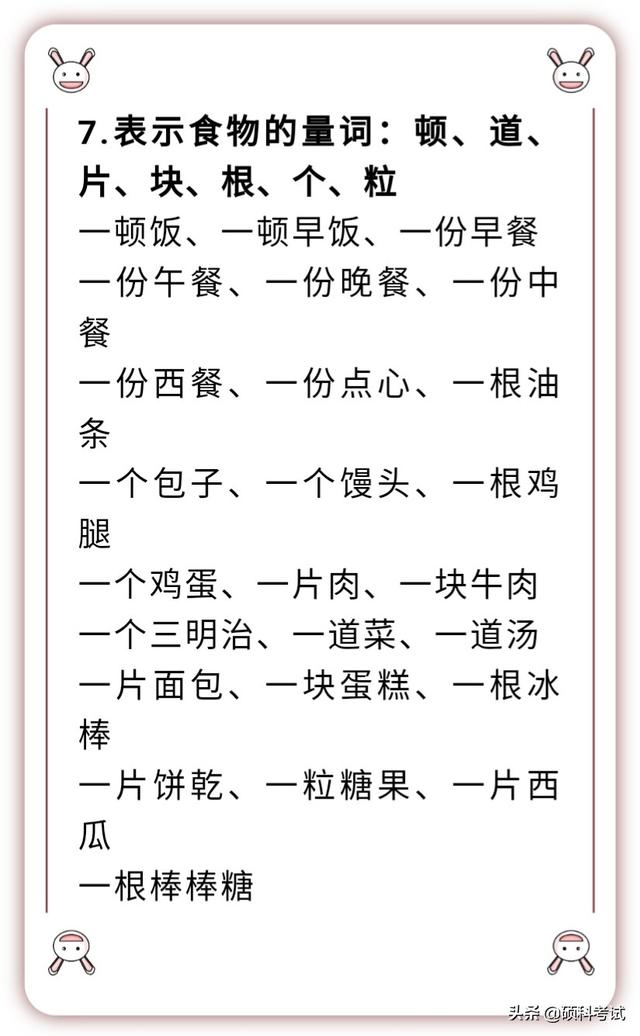 量词有哪些，量词有哪些 语文（语文18类量词归类汇总）
