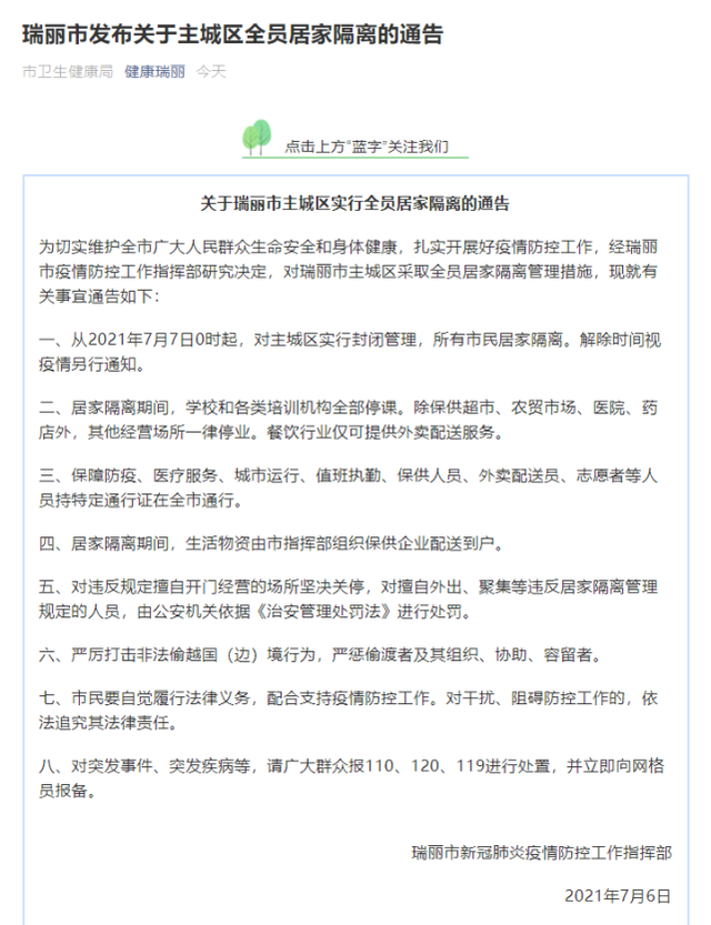 疫情最新消息今天封城了，兰州疫情最新消息今天封城了吗（今日零时起，此地再次封城）