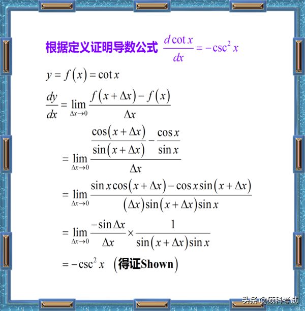 高中数学导数公式、定义证明、运算法则，实用干货，收藏好！