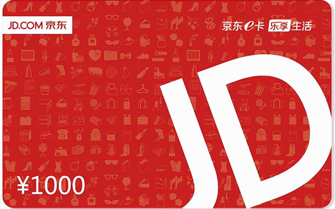 京东电子卡怎么用(京东电子卡怎么兑换)