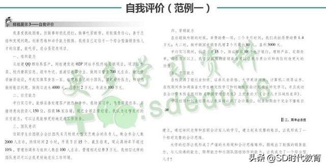 中国银行校园招聘网申自我介绍如何填写，银行招聘网申自我评价（2020银行校园招聘考试网申填写技巧）