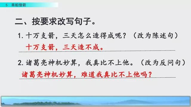 妒忌的忌是什么意思，部编版五年级下册第5课《草船借箭》图文讲解+知识点梳理