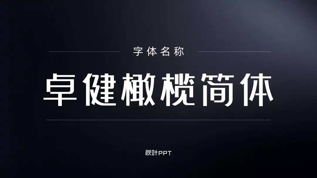 免费商用字体有哪些(免费商用字体大全)