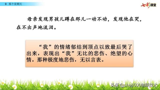 荒凉的反义词是什么，满意的反义词是什么（部编语文六年级语文下册第9课《那个星期天》）