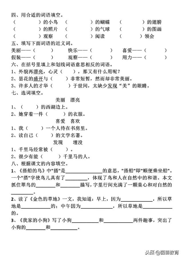 附组词有哪些，附组词语（三年级上册语文第五单元基础知识复习卷）