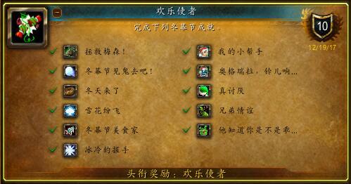 怎样完成冬幕节驯鹿梅森任务，驯鹿梅森在哪（魔兽世界：冬幕节成就攻略）