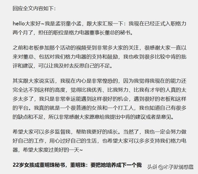 突然走红的董明珠秘书是谁，董明珠背后的（能入格力董事长法眼的女孩）