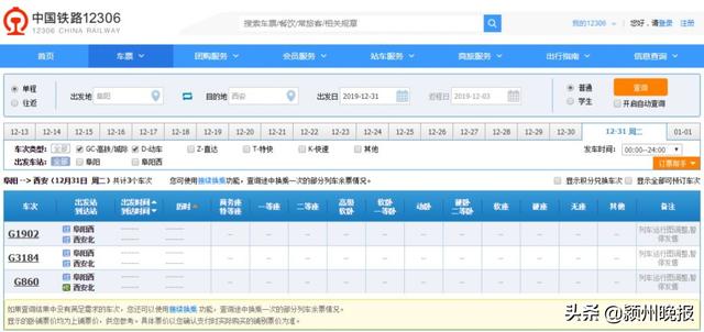 阜阳西高铁g1397次是否调整，直达西安、长沙、福州、兰州、南昌、石家庄、宝鸡、安庆、池州、黄山、武夷山等地