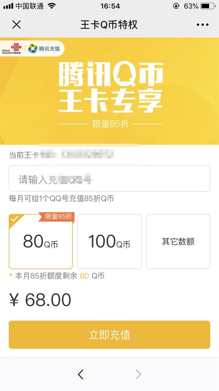 q币怎么充会员(q币退款教程)