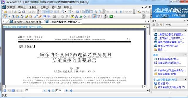 caj官网，caj阅读器有手机版的吗（如何将CAJ转Word）