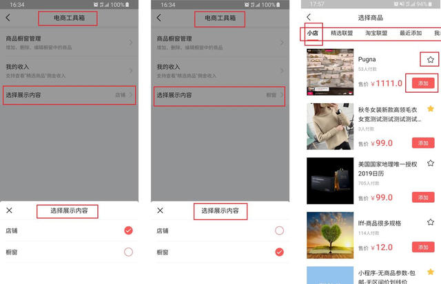 账号主页设置“橱窗”操作指南
