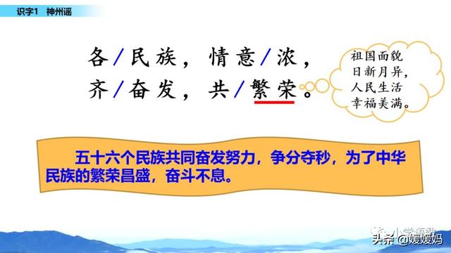 羌怎么读音，羌怎么读 读音（二年级下册语文识字1《神州谣》图文详解及同步练习）