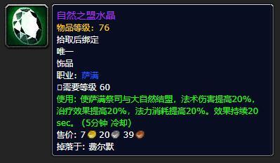 魔兽怀旧服比斯巨兽饰品怎么获得，bwl掉落职业限定饰品