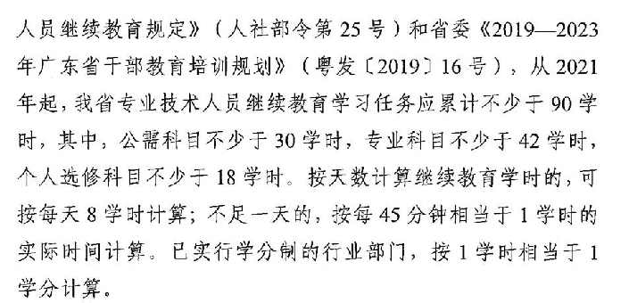 继续教育证明 怎么开（职称评审分享）