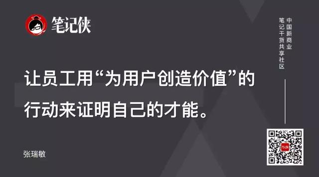 张瑞敏的管理艺术，海尔张瑞敏的管理理念（海尔张瑞敏：企业即人）