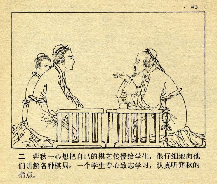 连环画《专心致志》