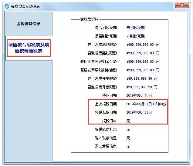 金税盘抄报税操作流程三步即可搞定