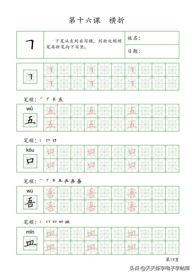 书法入门基础笔画硬笔，硬笔行书的基本笔画 入门（基本笔画+作业48页）