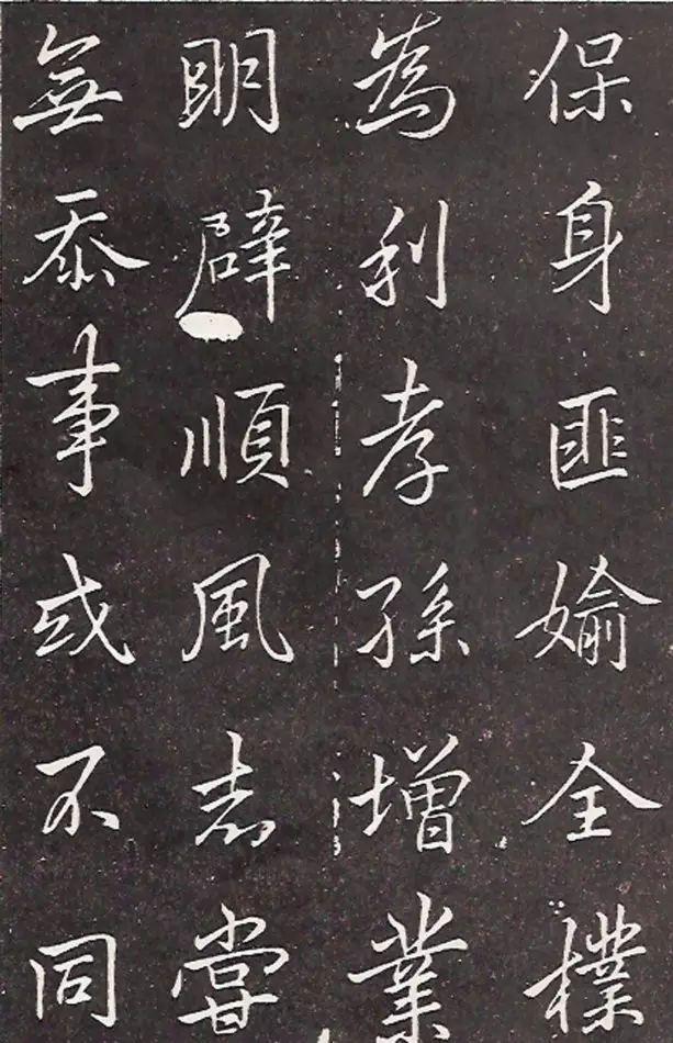 夤怎么读，罣怎么读什么意思（李邕行书《叶有道碑》）