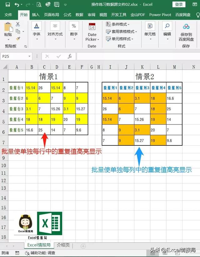 两个Excel表格批量查重方法，两个excel表格批量查重方法（Excel批量高亮显示每行）