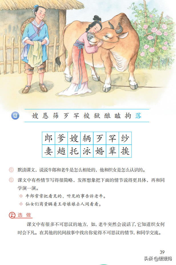 恋恋不舍的意思，恋恋不舍的意思是什么（部编版五级年语文上册第10课《牛郎织女）