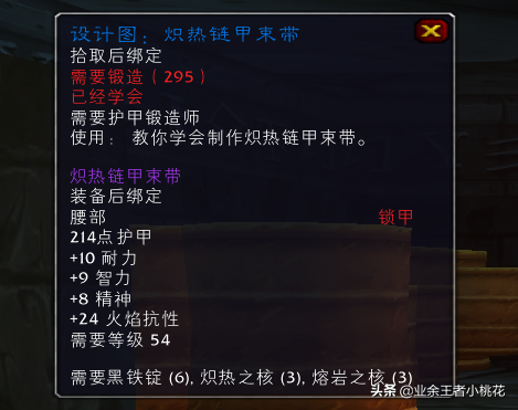 魔兽世界黑铁残油有什么用，魔兽世界黑铁锭有什么用（魔兽世界怀旧服瑟银兄弟会声望及奖励图纸介绍）