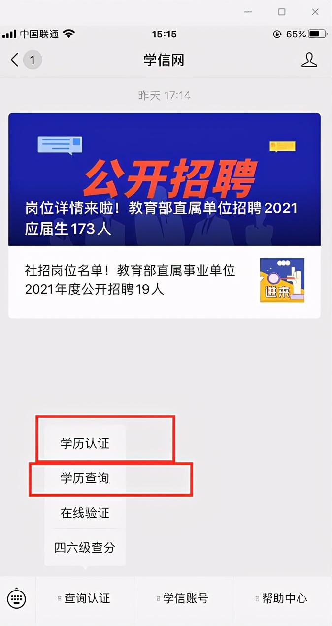 如何查学历(在哪里可以查自己的学历)