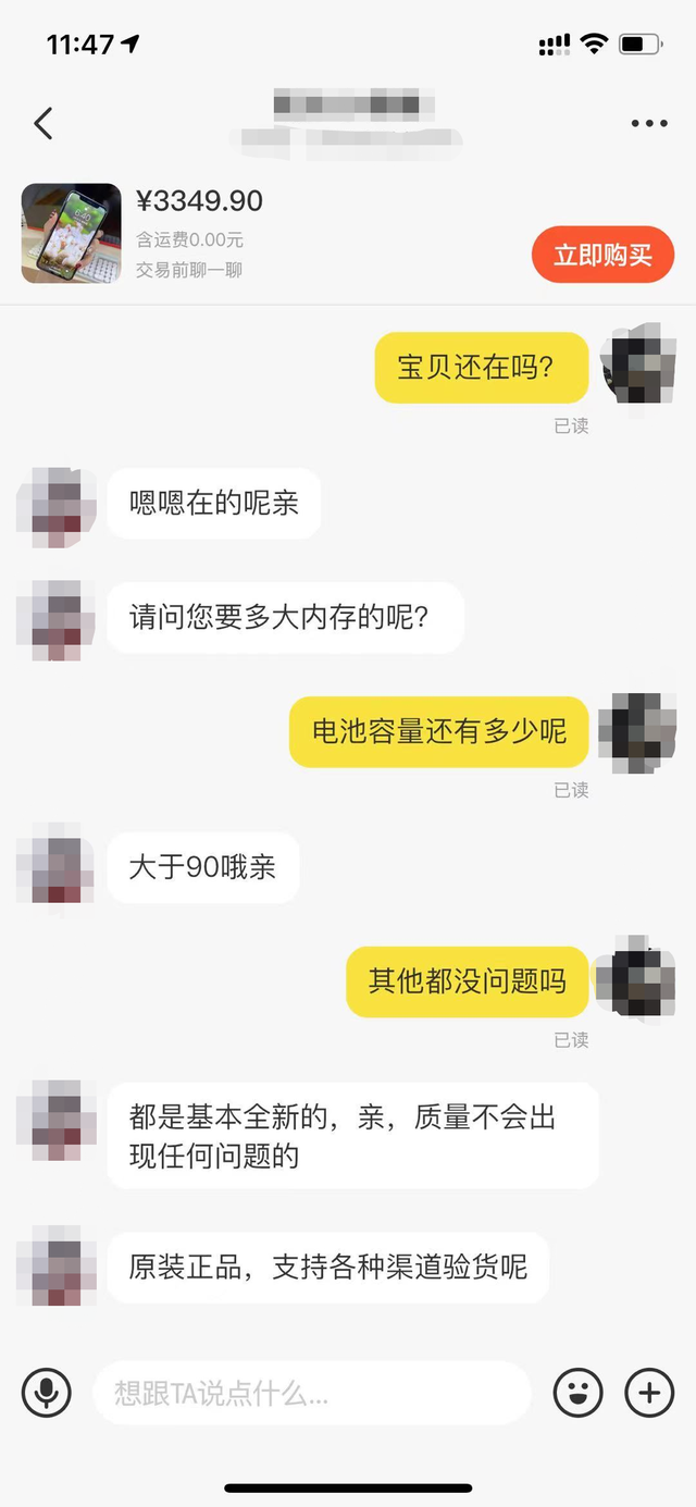 展示机和正品区别，ipad展示机与正品区别（在某鱼上买手机，差点被气死）