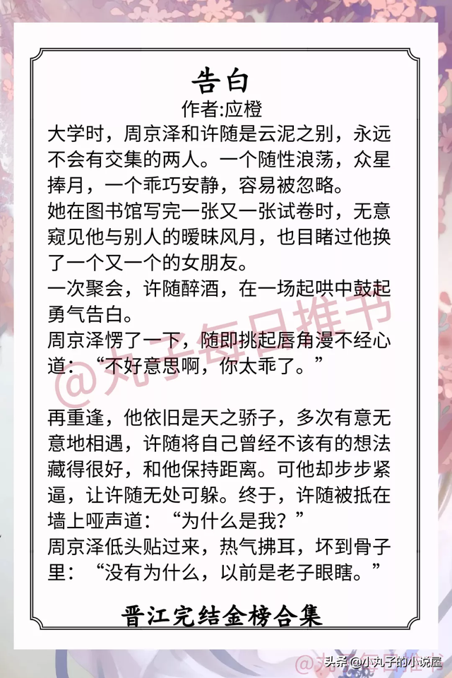 50部必看晋江小说言情，晋江历年高评分言情小说推荐（《别对我动心》《大佬怎么还没逃》超甜）
