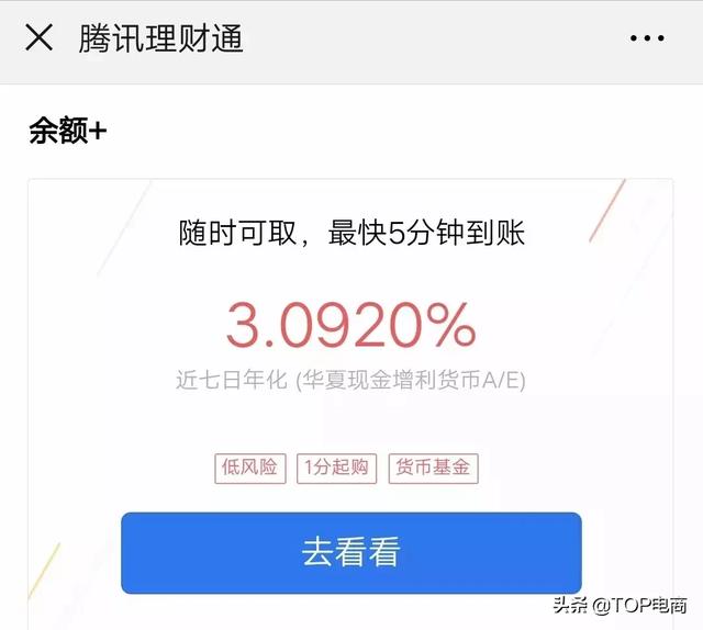 微信理财通和余额宝，微信理财通和余额宝区别哪个好（余额宝PK零钱通）