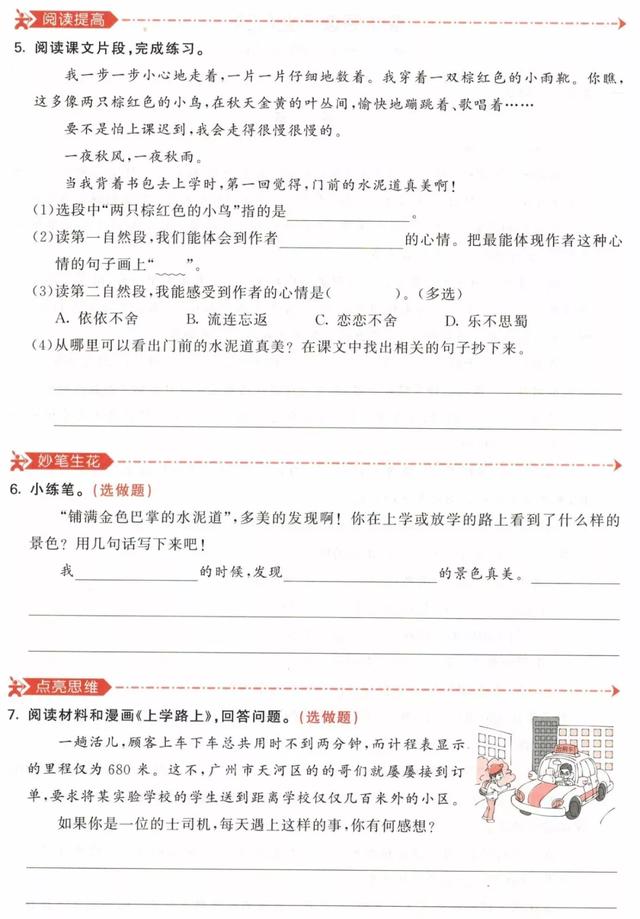 金黄的什么填词语，金黄的什么填空（部编版三年级语文上册第5课《铺满金色巴掌的水泥道》图文讲解）