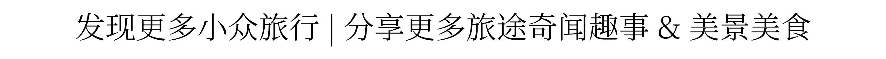 上海汤池印象（金坛人有福了）