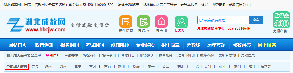 湖北大学成教（湖北成教网是真的吗）