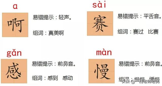 盯紧是什么意思，紧盯是什么意思（】部编版二年级语文上册）