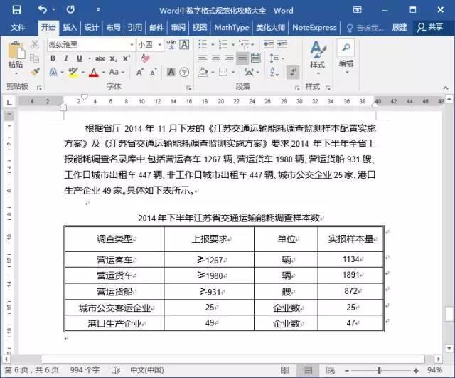 宋体英文字母，宋体两字的英文怎么写（Word里的这4个容易疏忽的问题）