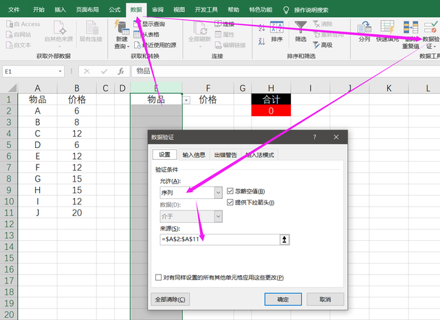报价单怎么做，用Excel的vlookup函数轻松完成