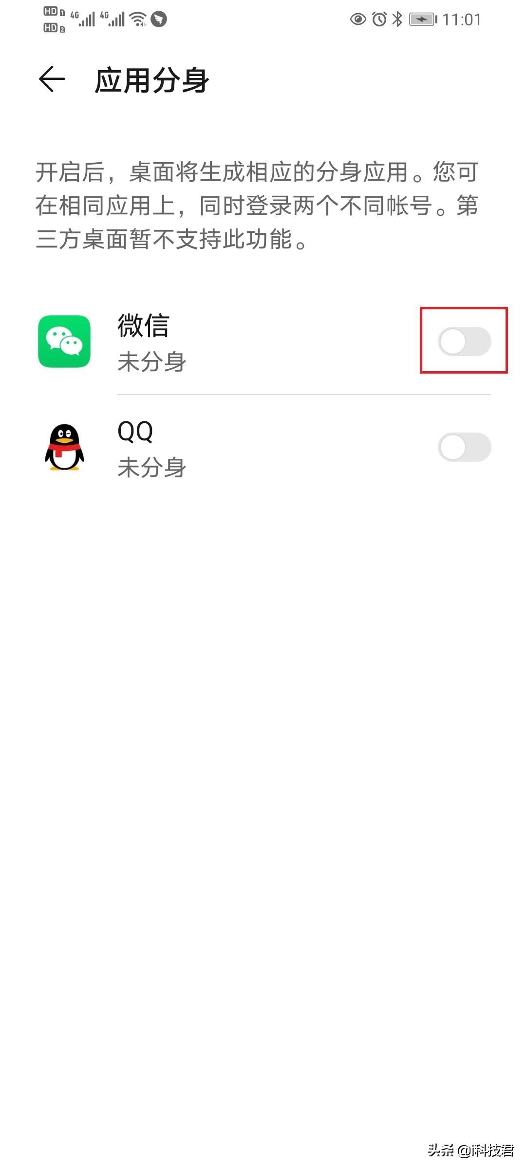 微信分身什么意思(微信分身版下载微信2)插图(3)