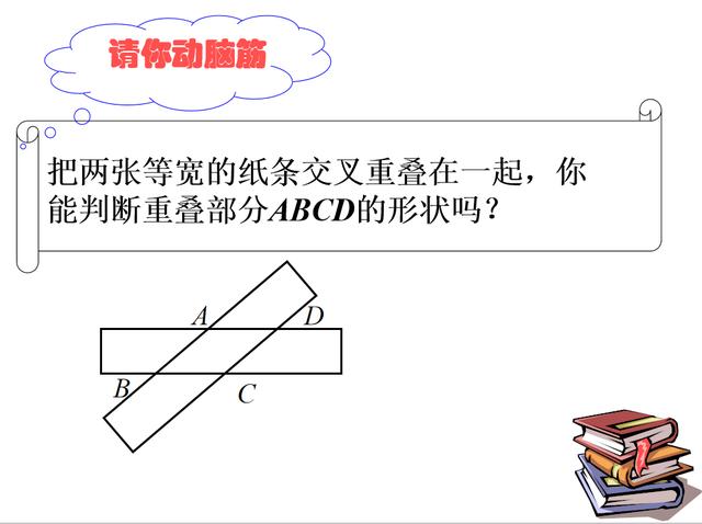 菱形的所有性质，菱形的性质新课课件