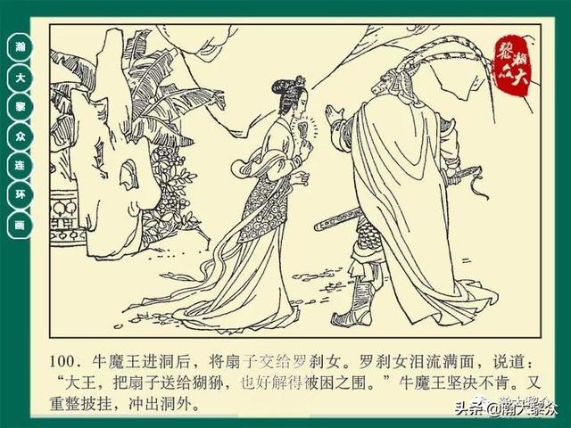 灵吉菩萨在哪座山，地藏菩萨为什么不能拜（连环画《西游记》15集《三调芭蕉扇》湖南版）