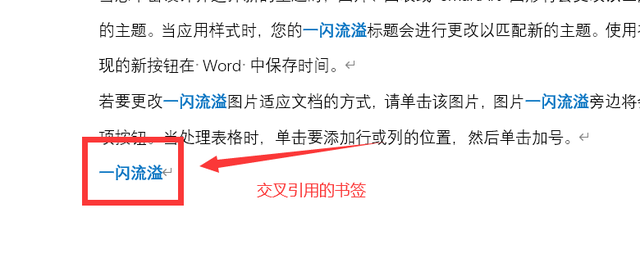 word交叉引用，word文档中如何快速交叉引用（word修改文中任意一处文字）