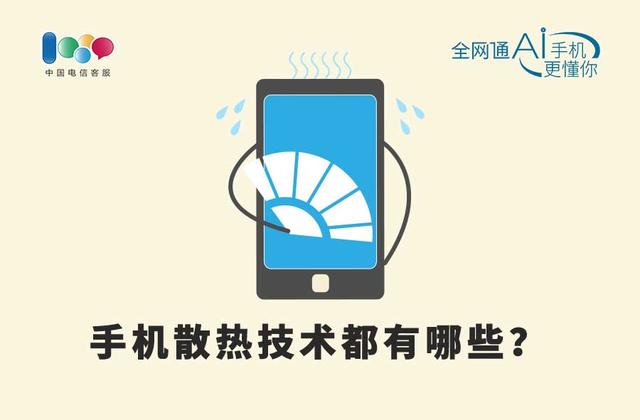 手机过热怎么办，这几招教你避免手机过热~