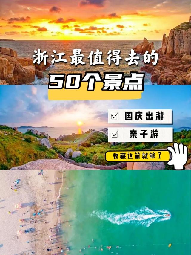 浙江风景好的旅游景点，浙江风景好的旅游景点推荐（浙江旅游攻略50个景点推荐）