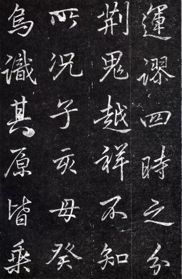 夤怎么读，罣怎么读什么意思（李邕行书《叶有道碑》）