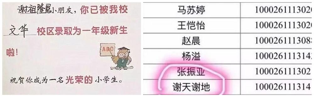 朤的读音和意思，朤兲怎么读（有种“为难”叫班主任点名）