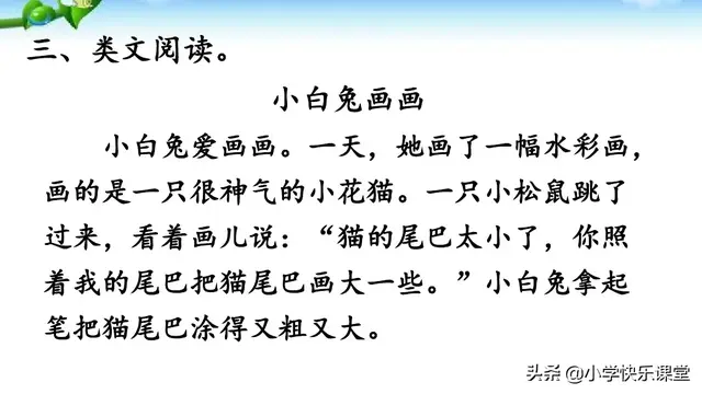 图组词及解释，图组词（小学语文部编版二年级下册第13课《画杨桃》知识点、图文解读）