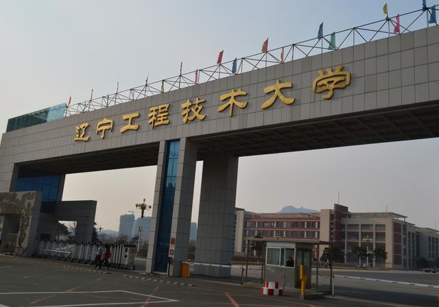 辽宁工程技术大学是211大学吗，辽宁工程技术大学是什么大学（辽宁这所高校退步严重）