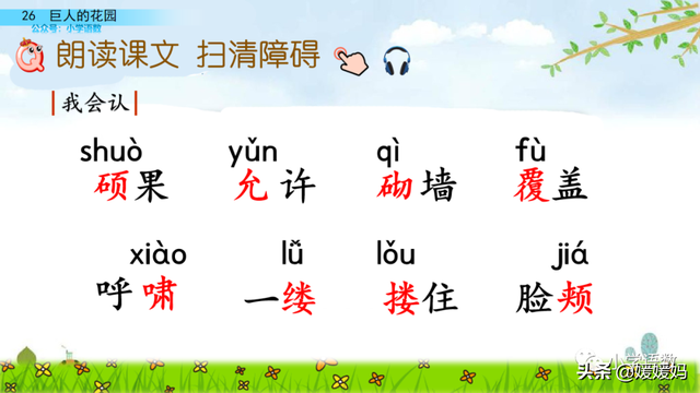 丛拼音，从拼音怎么写的（四年级下册语文第27课《巨人的花园》图文详解及同步练习）