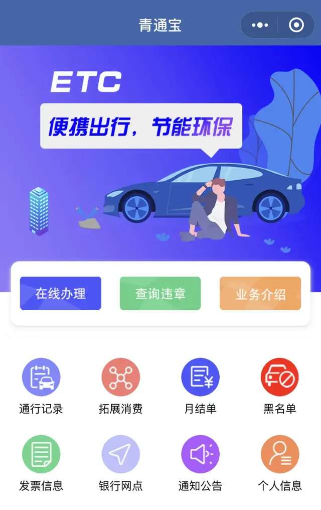 西宁市车辆违章查询，汽车违规违章查询（青海ETC车主注意）