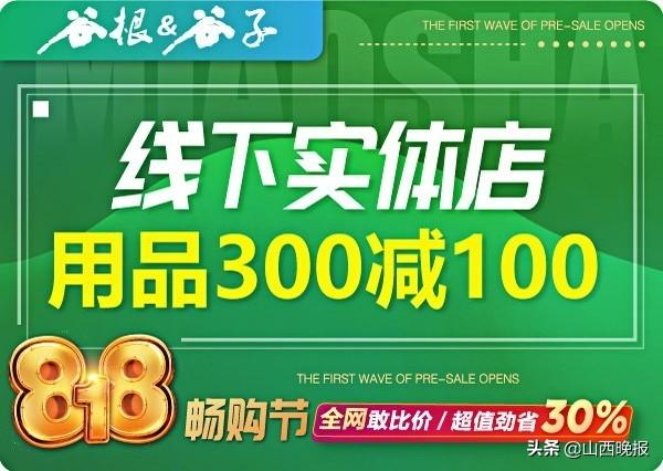 谷子孕婴（8月育儿狂省30）