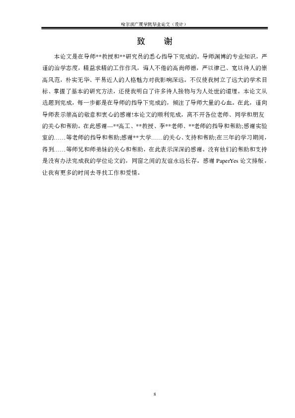 哈尔滨广厦学院，哈尔滨广厦学院专业排名情况（哈尔滨广厦学院-本科-毕业论文-理工类）